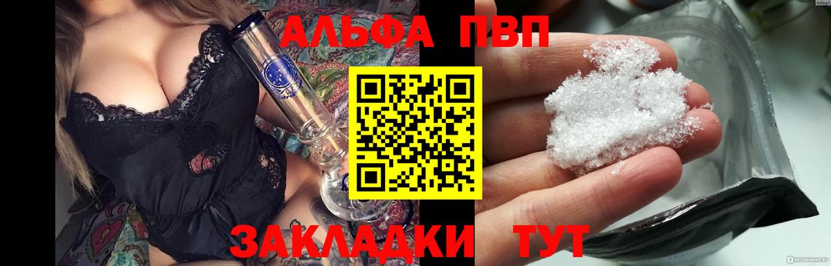 Alpha PVP Crystall  Alfa_PVP  Alfa_PVP Соль  Вход с VPN  Набережные Челны  A PVP СК 