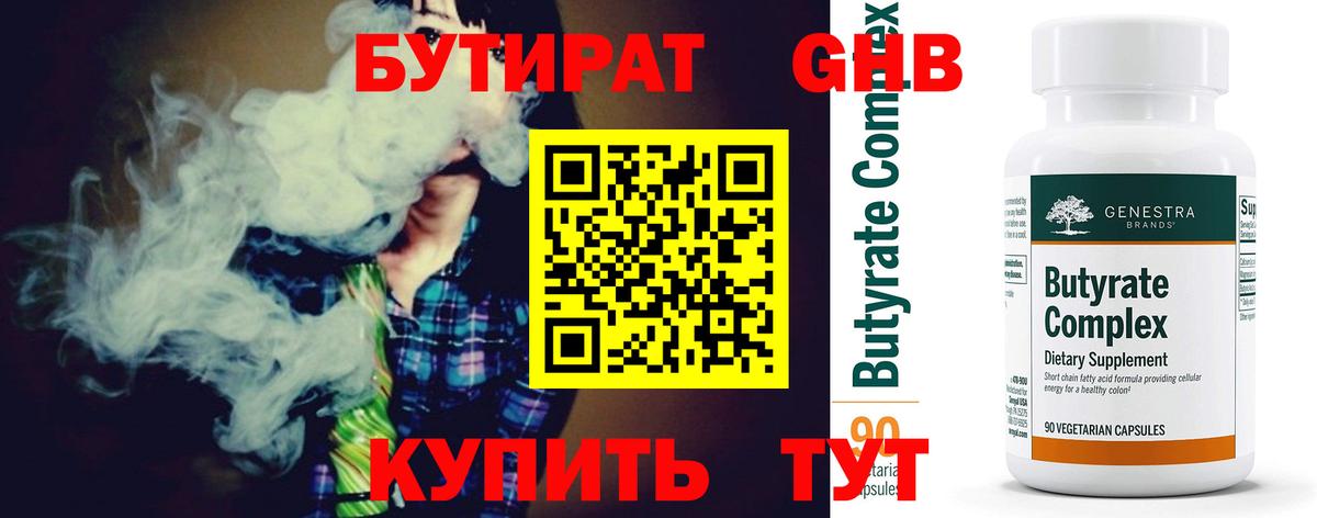 Бутират BDO  Вход с VPN  Набережные Челны 