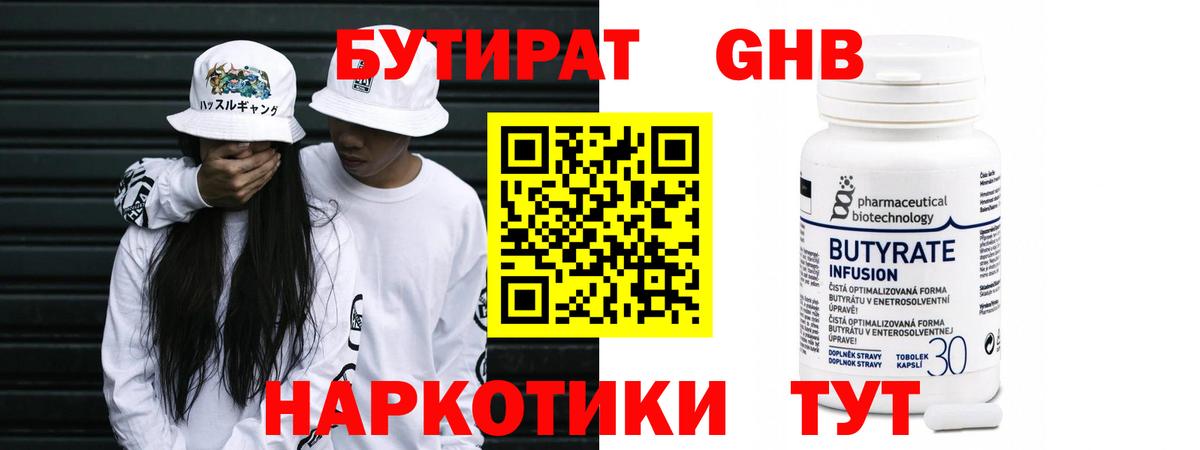 Бутират 1.4BDO Набережные Челны