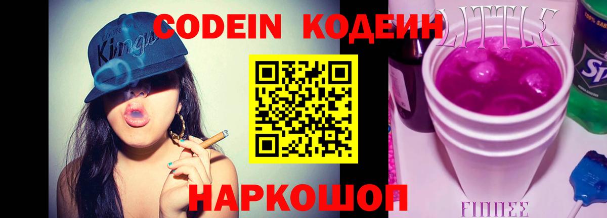 Codein Purple Drank  магазин продажи наркотиков  Codein Purple Drank  Набережные Челны  Вход с VPN 
