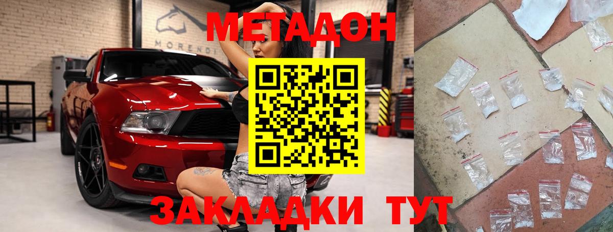 Набережные Челны  МЕТАДОН кристалл  Метадон VHQ  Вход с VPN 